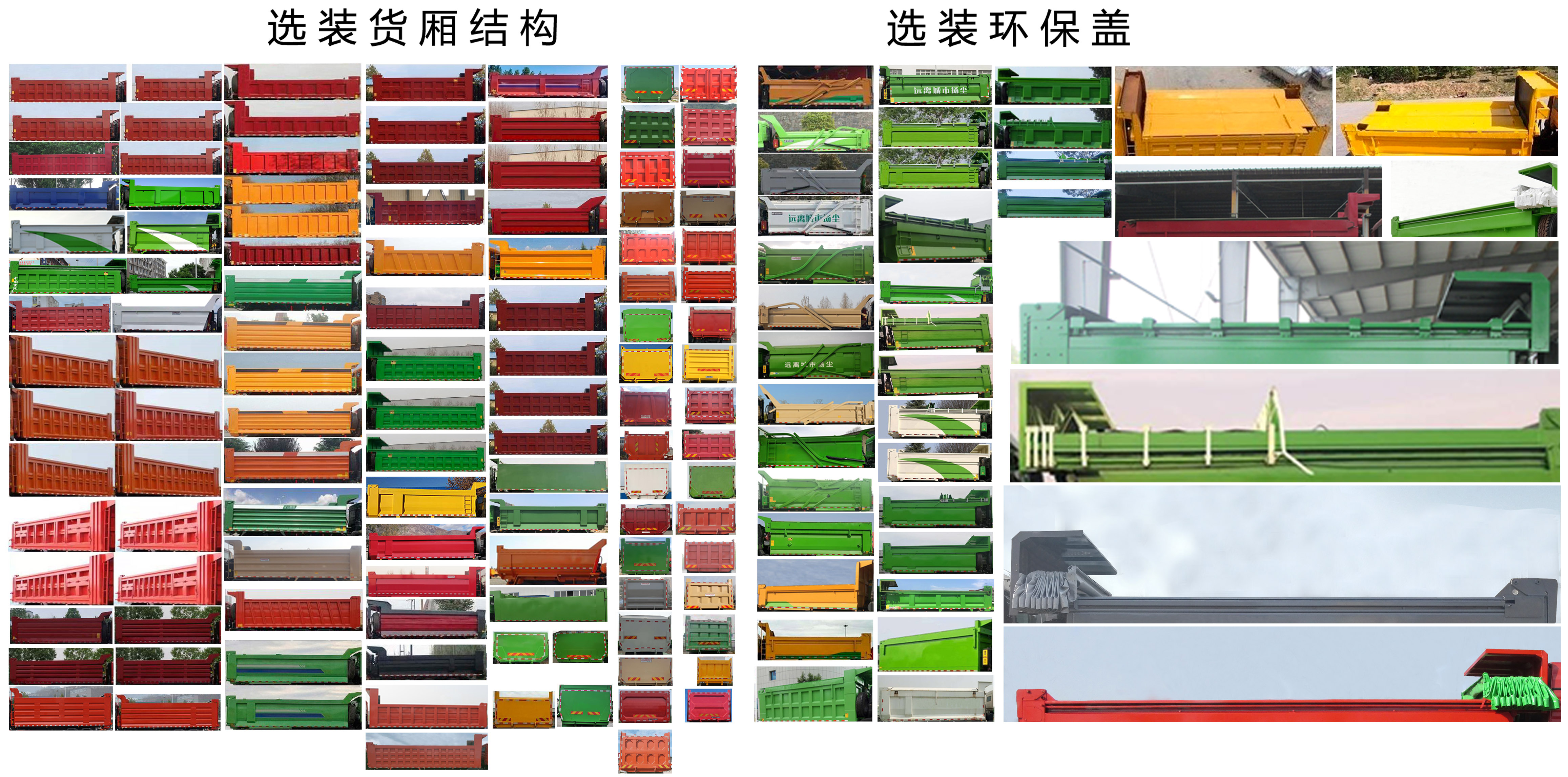 汕德卡牌ZZ5256ZLJN434MF1L自卸式垃圾车公告图片