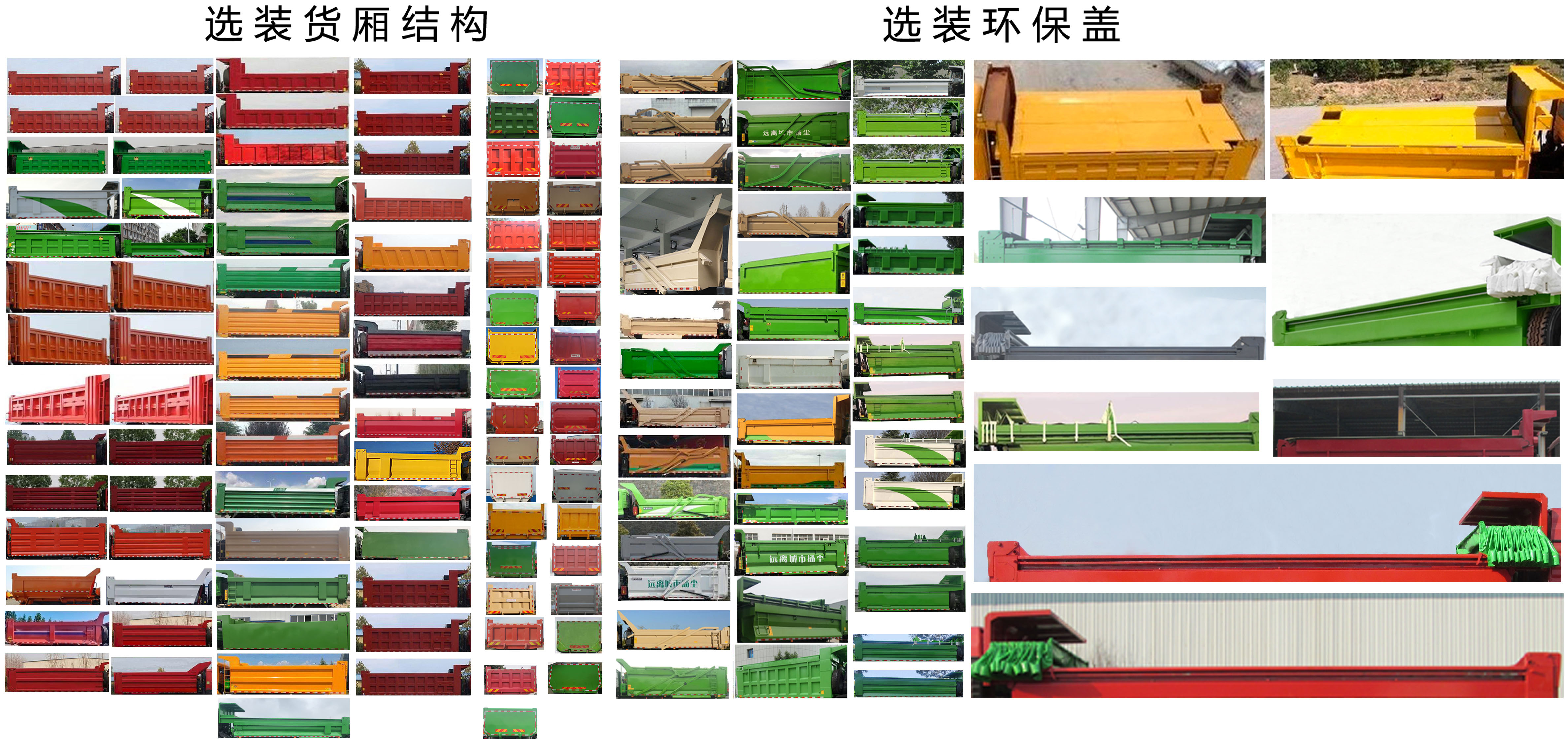 汕德卡牌ZZ5316ZLJN306GF1自卸式垃圾車公告圖片