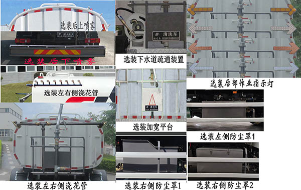 福龍馬牌FLM5181GQXDFBEV純電動清洗車公告圖片