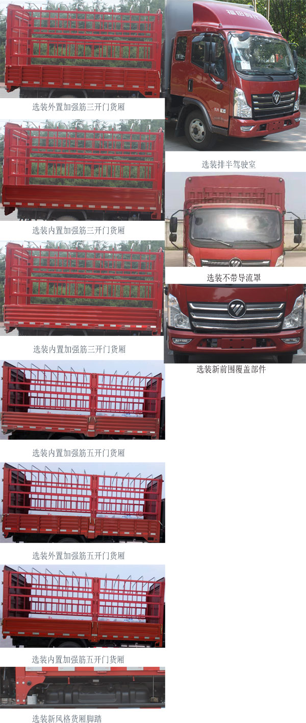 福田牌BJ5113CCY-AA倉柵式運(yùn)輸車公告圖片