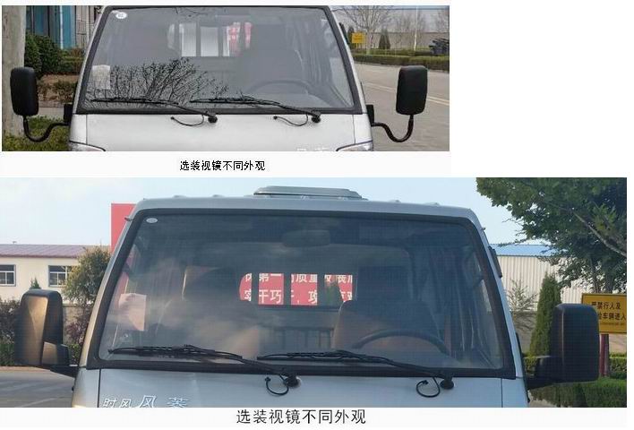 时风牌SSF1036HCWB2载货汽车公告图片