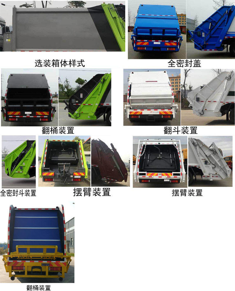 鄭龍牌JYC5250ZYS6DF壓縮式垃圾車(chē)公告圖片