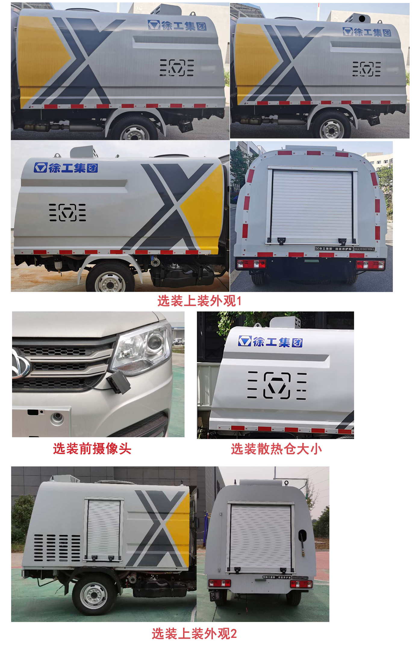 徐工牌DXA5030TYHA6路面养护车公告图片