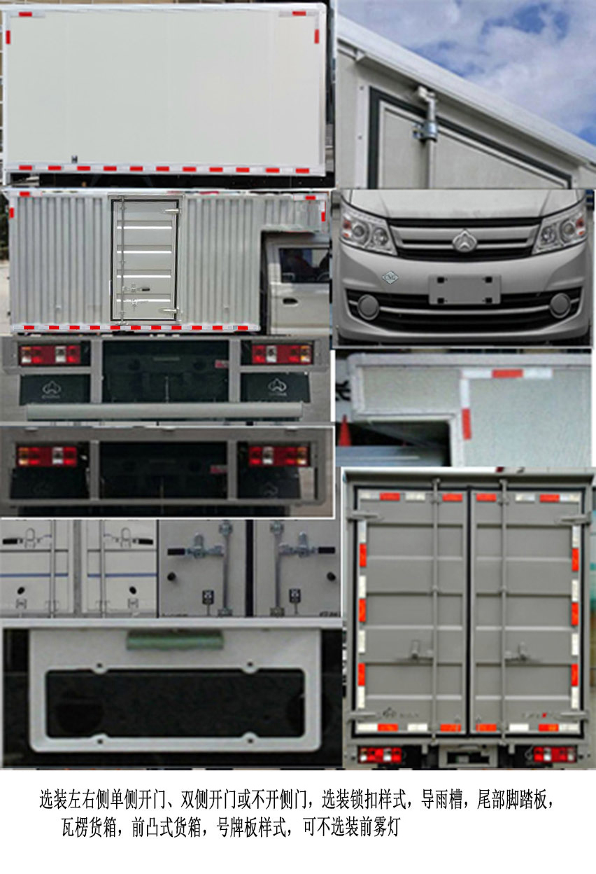 長安牌SC5031XXYFRD62CNG廂式運輸車公告圖片