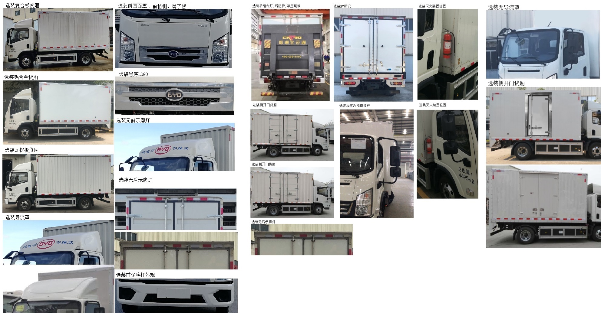 比亞迪牌BYD5040XXYBEV5純電動(dòng)廂式運(yùn)輸車公告圖片