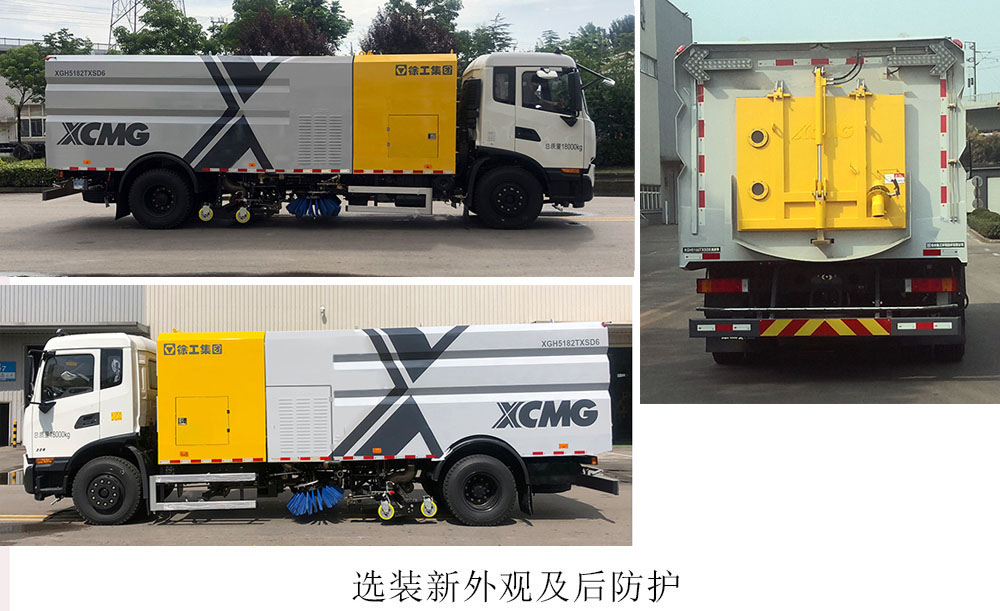 徐工牌XGH5182TXSD6洗掃車公告圖片