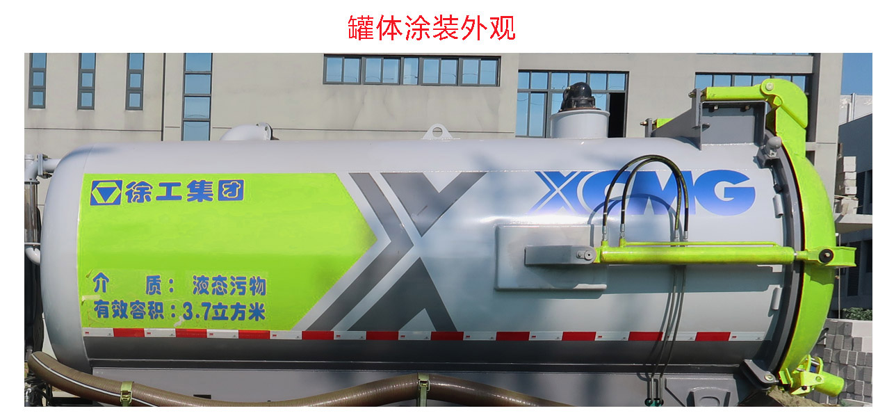 徐工牌XGH5070GXWD6吸污車(chē)公告圖片