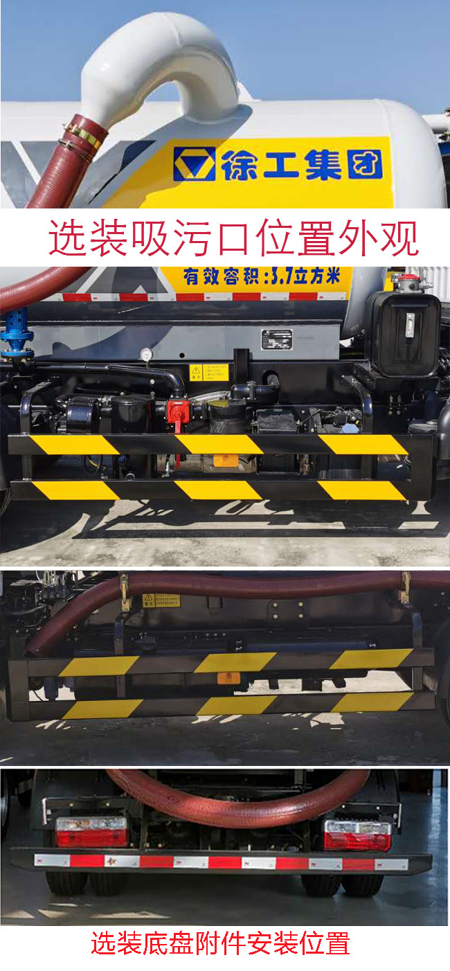 徐工牌XGH5070GXWD6吸污車(chē)公告圖片