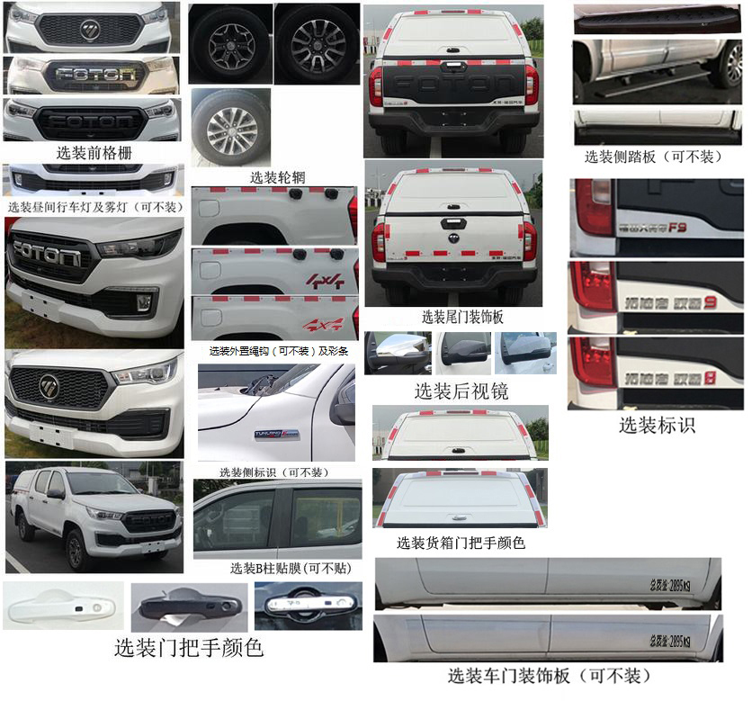 福田牌BJ5037XXY-2B廂式運(yùn)輸車(chē)公告圖片