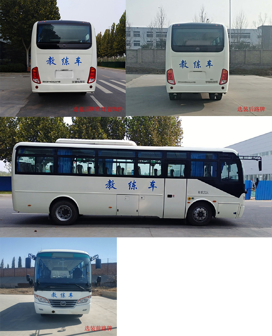 宇通牌ZK5110XLH16教練車公告圖片