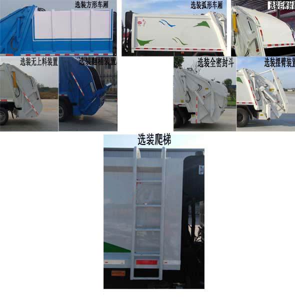 郑龙牌JYC5070ZYS6EQ压缩式垃圾车公告图片