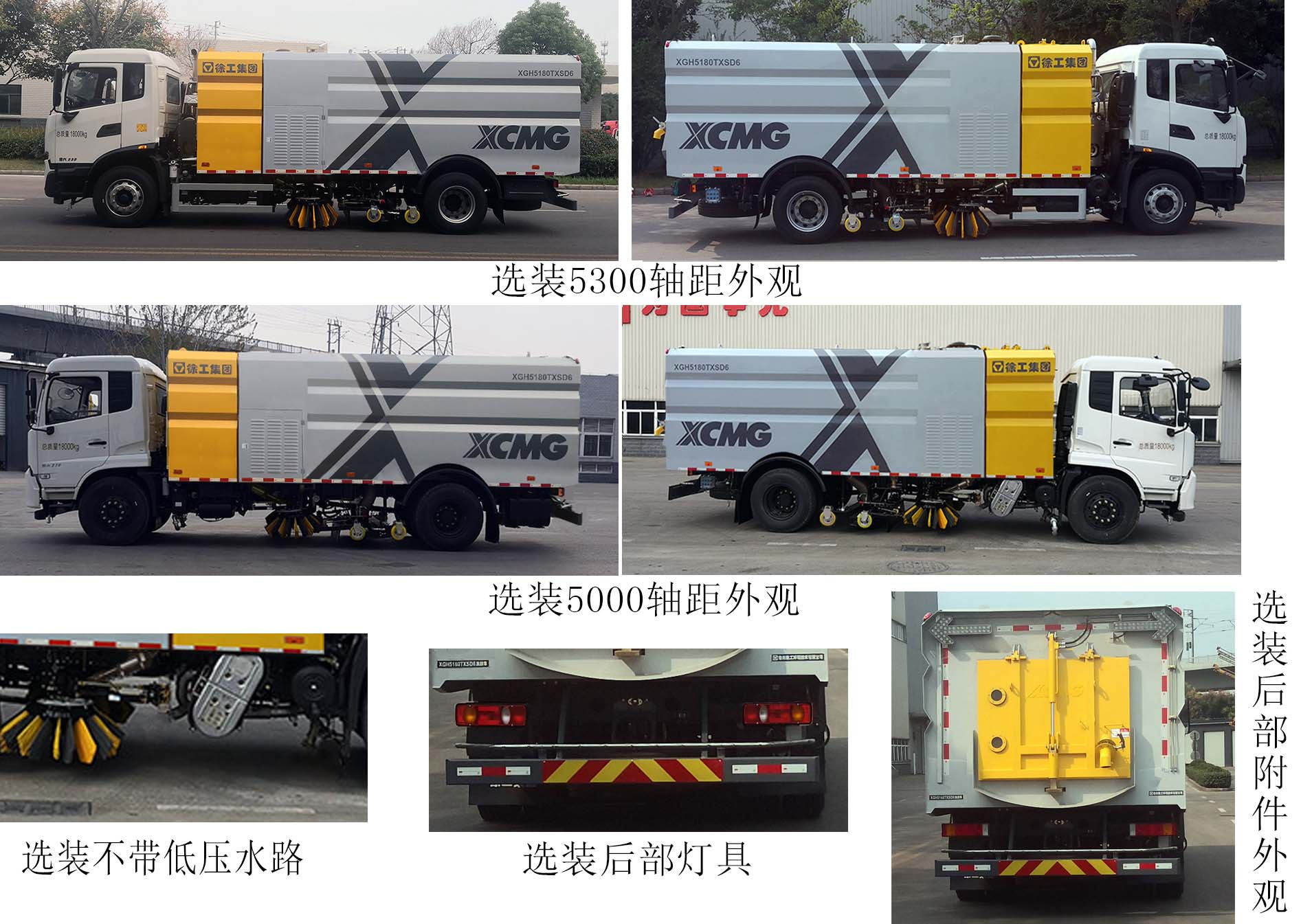 徐工牌XGH5180TXSD6洗掃車公告圖片