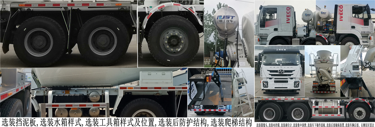 瑞江牌WL5311GJBCQ30WF混凝土攪拌運(yùn)輸車公告圖片