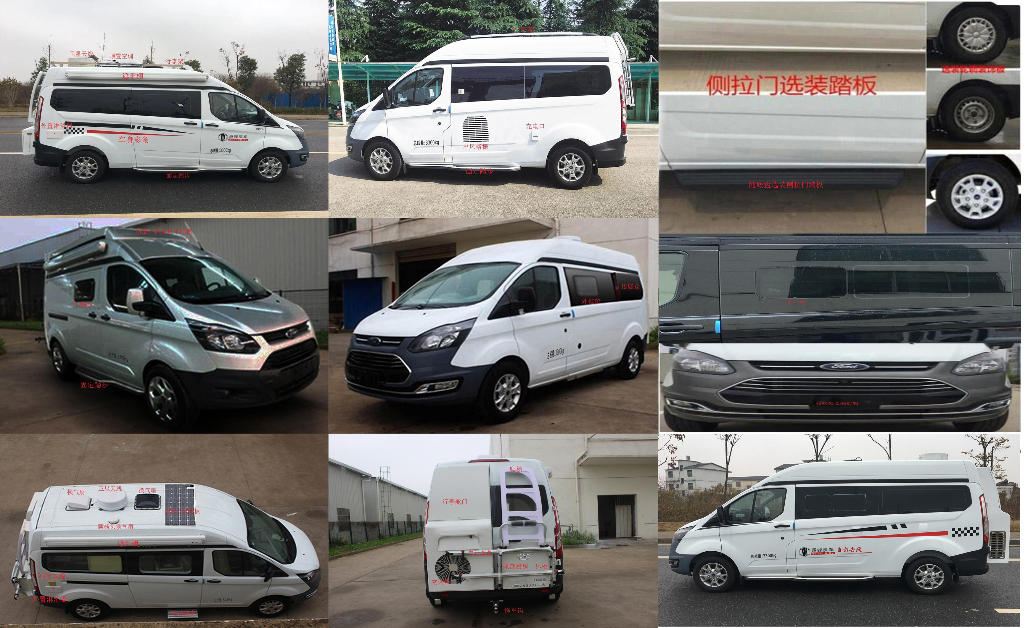 晶馬牌JMV5030XLJ6旅居車公告圖片