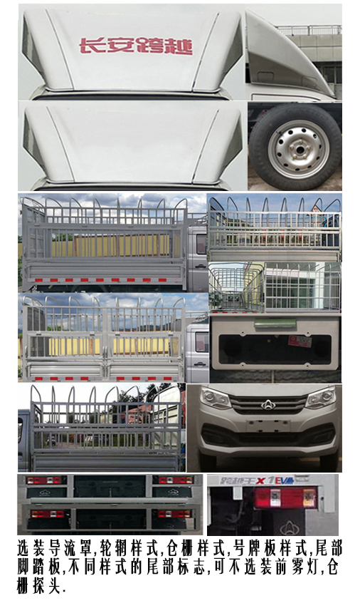 長(zhǎng)安牌SC5031CCYXDD64BEV純電動(dòng)倉(cāng)柵式運(yùn)輸車公告圖片