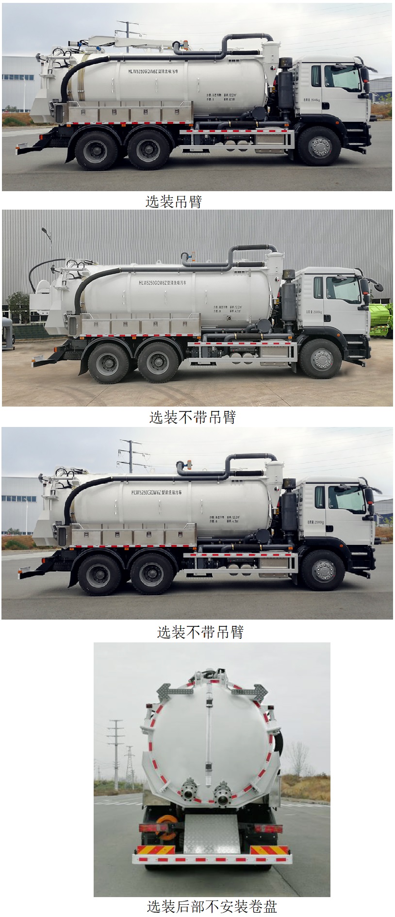 中汽力威牌HLW5250GQW6Z清洗吸污车公告图片