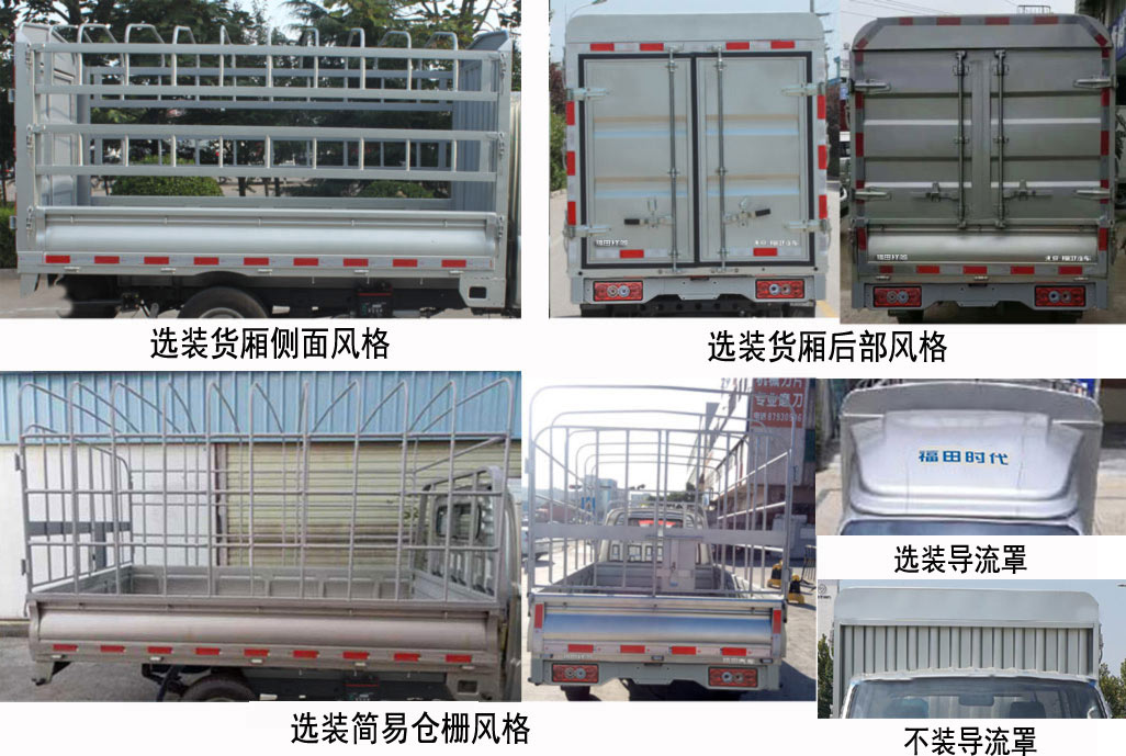 福田牌BJ5040CCY-AC倉柵式運(yùn)輸車公告圖片