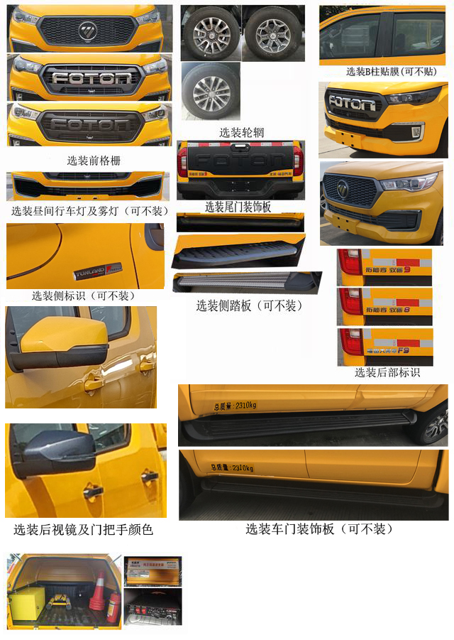 福田牌BJ5027XXH-1D救險(xiǎn)車公告圖片