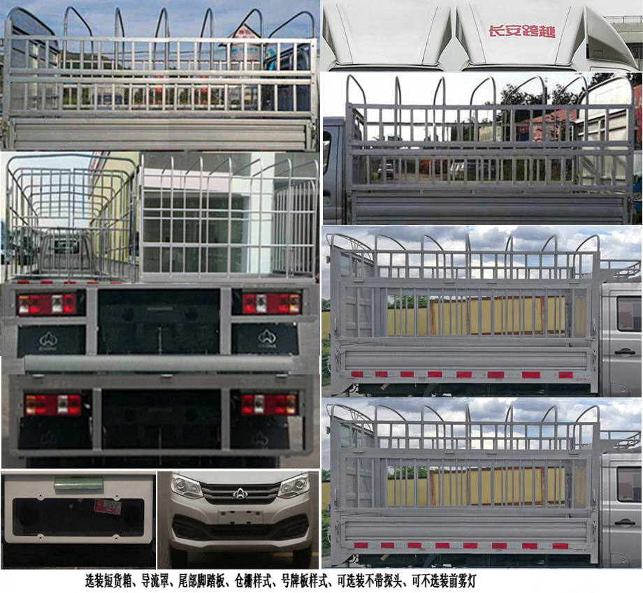 長安牌SC5034CCYXAS6B2倉柵式運輸車公告圖片