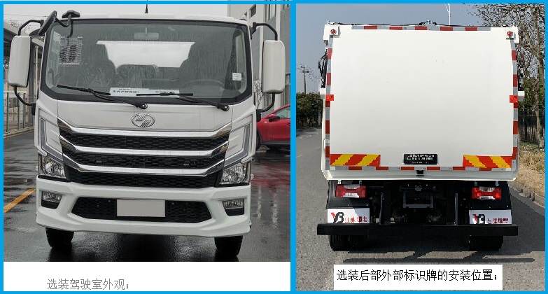 银宝牌SYB5122TCASHBEV纯电动餐厨垃圾车公告图片