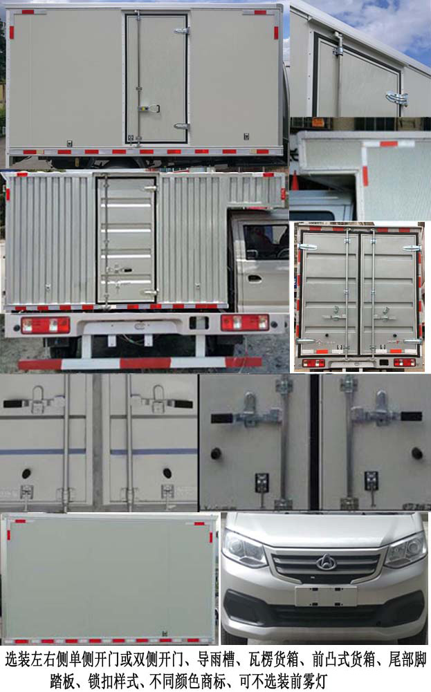 長(zhǎng)安牌SC5031XXYTMD6B1廂式運(yùn)輸車公告圖片