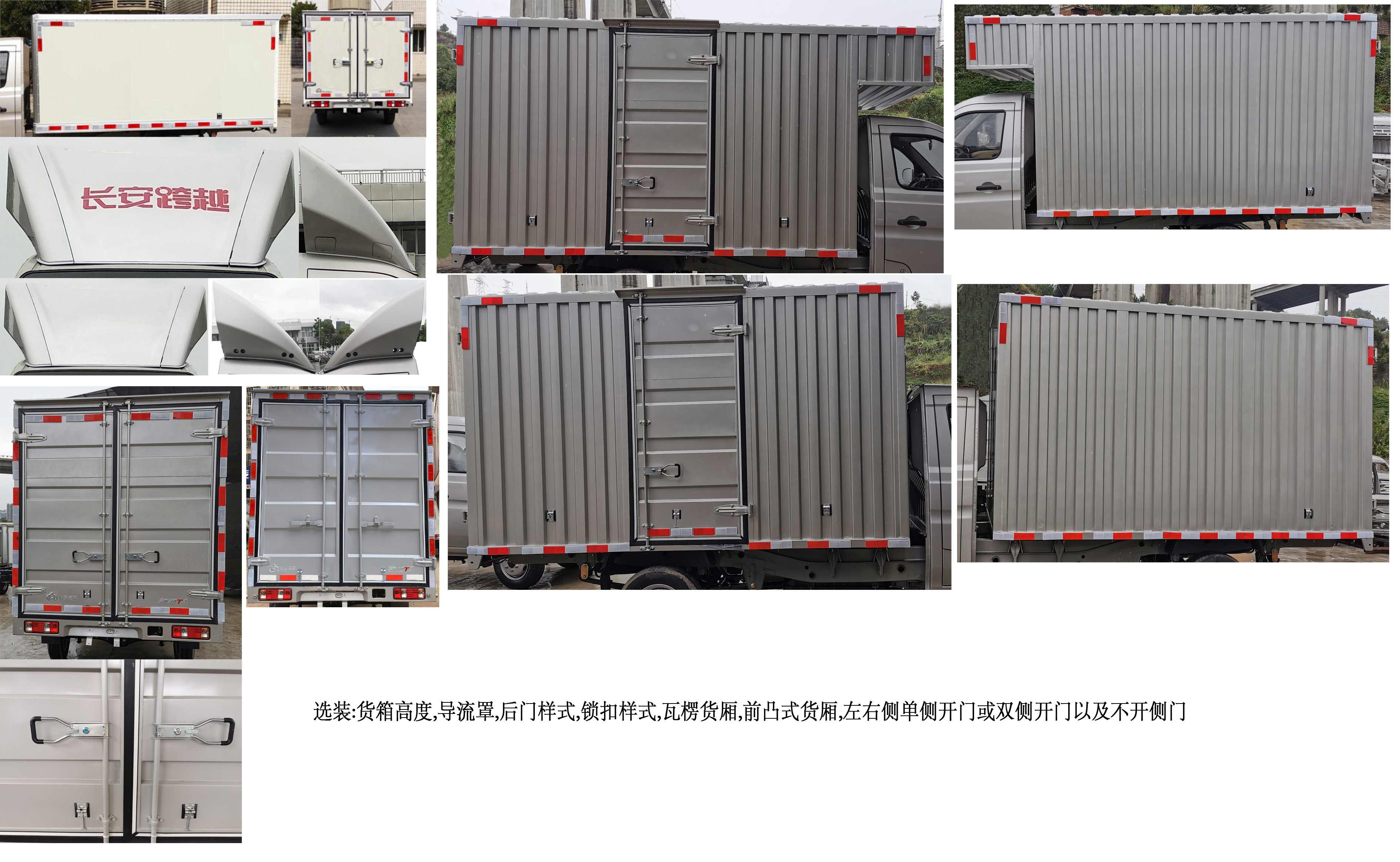 長(zhǎng)安牌SC5031XXYTMD6B1廂式運(yùn)輸車公告圖片