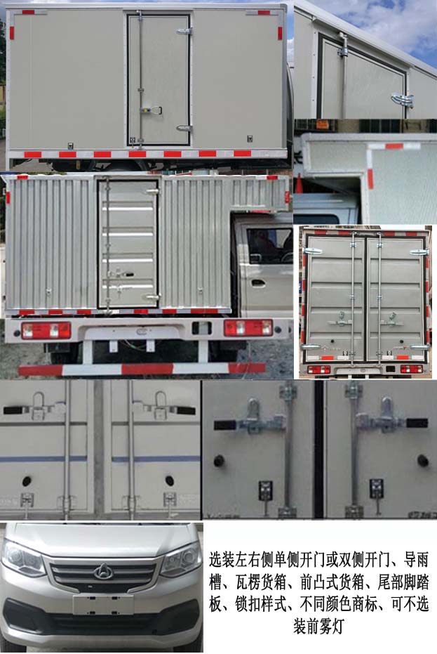 長安牌SC5031XXYTFS6B1廂式運(yùn)輸車公告圖片