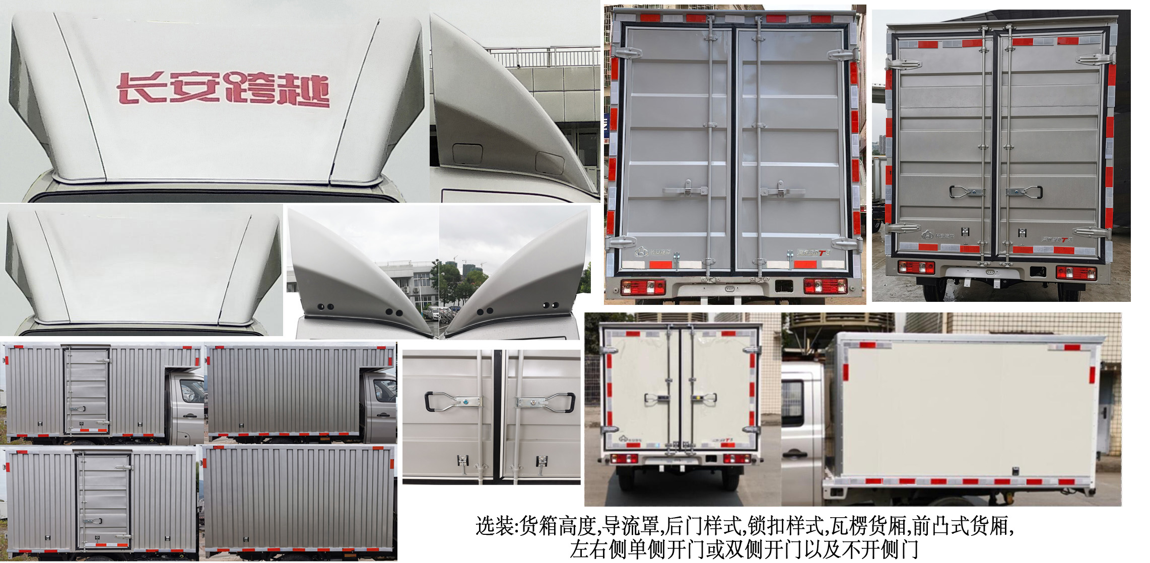 長安牌SC5031XXYTFS6B1廂式運(yùn)輸車公告圖片