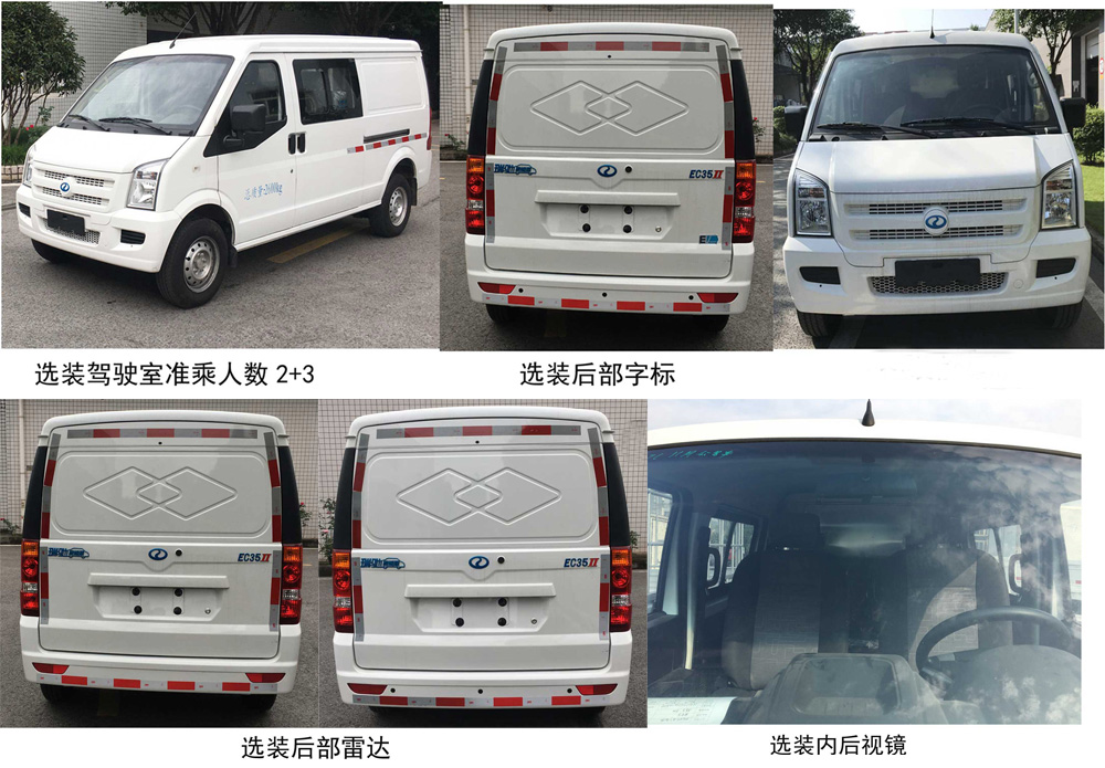 瑞馳牌CRC5030XXYFC4-BEV純電動(dòng)封閉貨車公告圖片