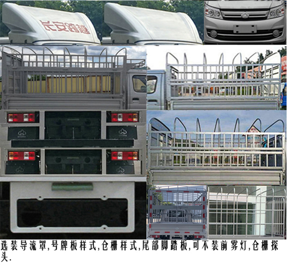 長(zhǎng)安牌SC5034CCYFAS6B2倉(cāng)柵式運(yùn)輸車公告圖片