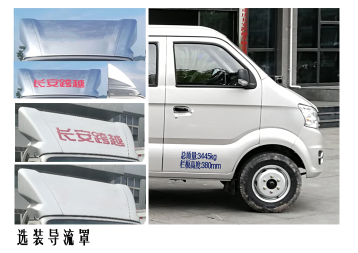 長(zhǎng)安牌SC5034CCYFAS6B2倉(cāng)柵式運(yùn)輸車公告圖片