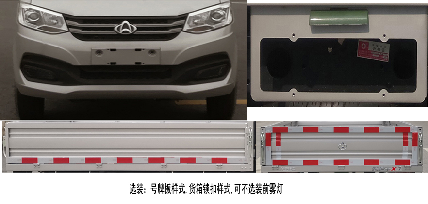 长安牌SC1021XDS6B1载货汽车公告图片