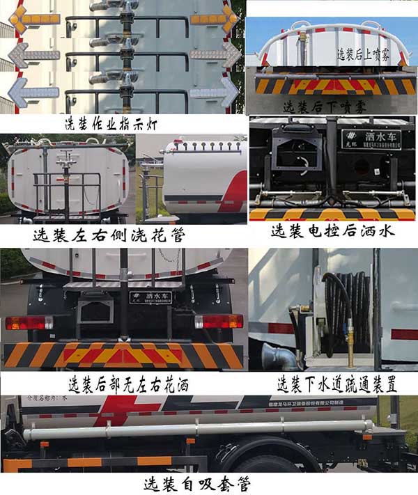龙环牌FLM5166GSSYJ6LH洒水车公告图片
