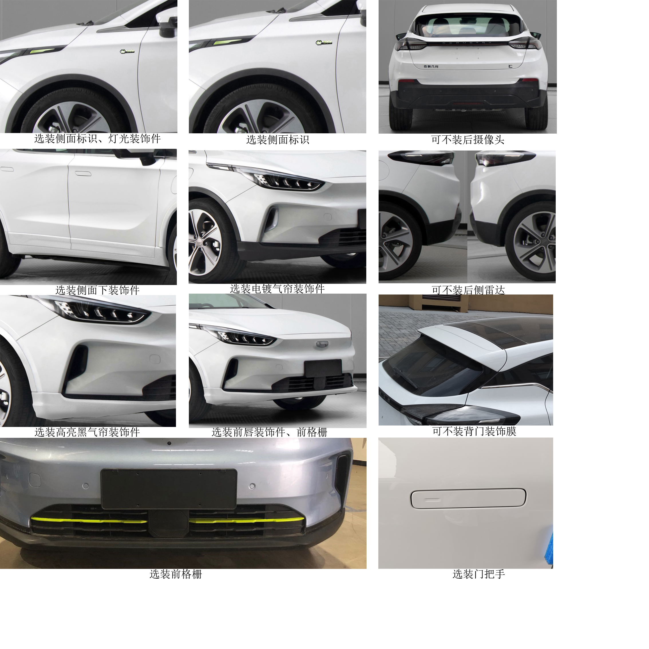 几何牌JHC7003BEV04纯电动轿车公告图片