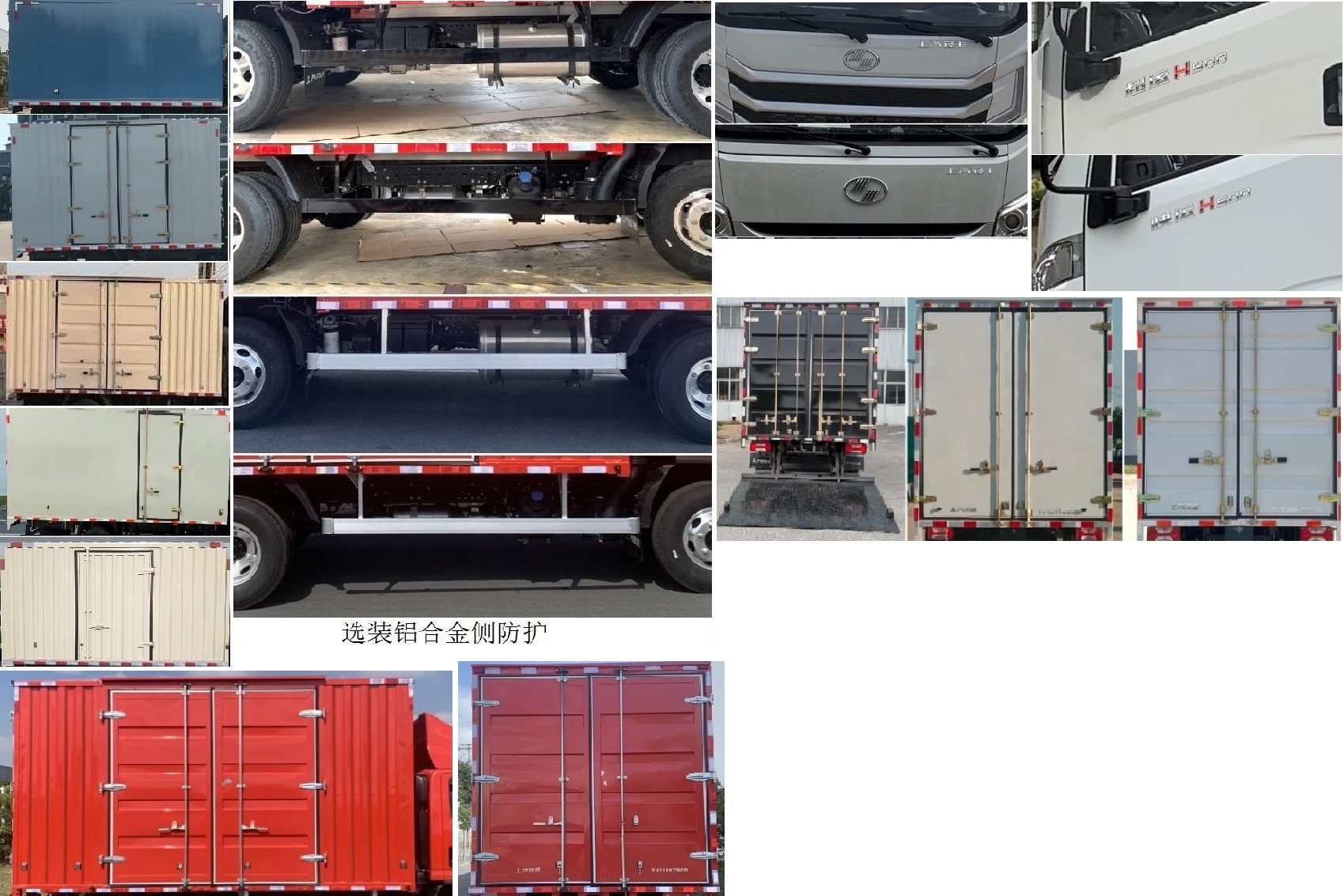 躍進(jìn)牌SH5042XXYZFDDWZJ廂式運(yùn)輸車公告圖片