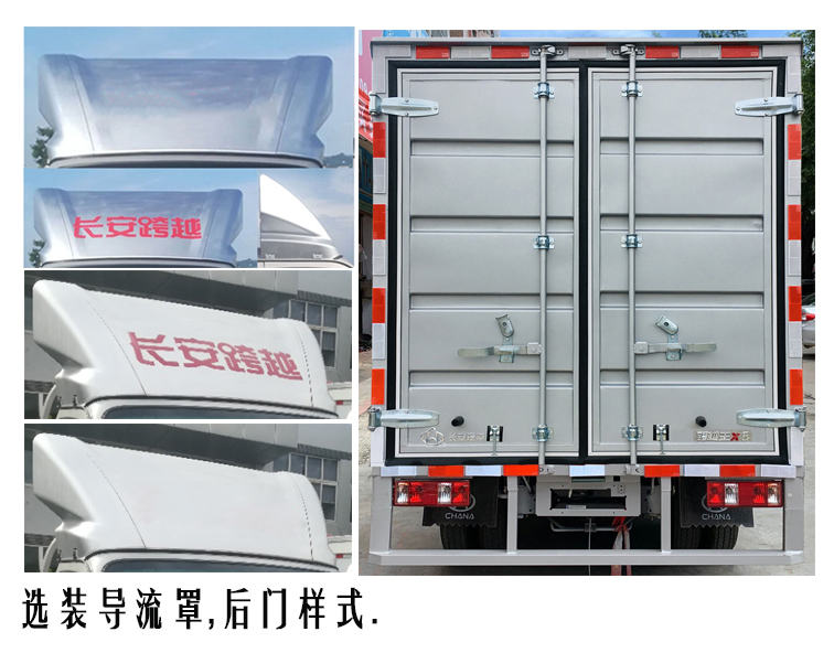 长安牌SC5034XXYFAD6B3厢式运输车公告图片