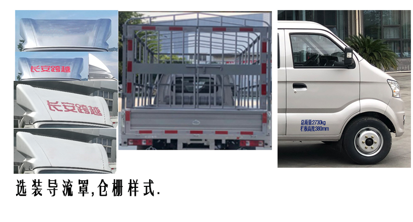 長安牌SC5034CCYFRS6B3倉柵式運(yùn)輸車公告圖片