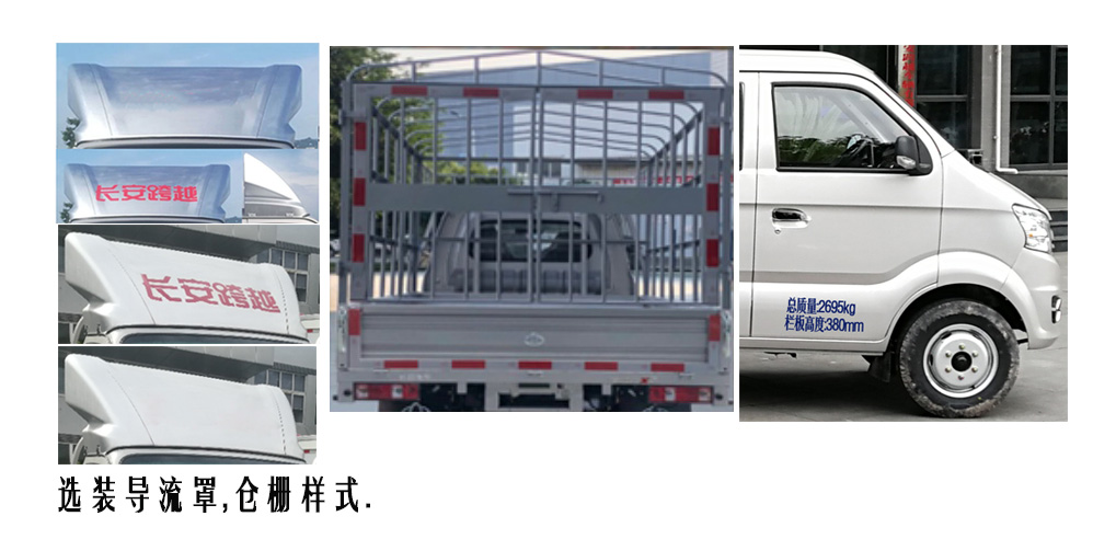 长安牌SC5034CCYFAS6B3仓栅式运输车公告图片