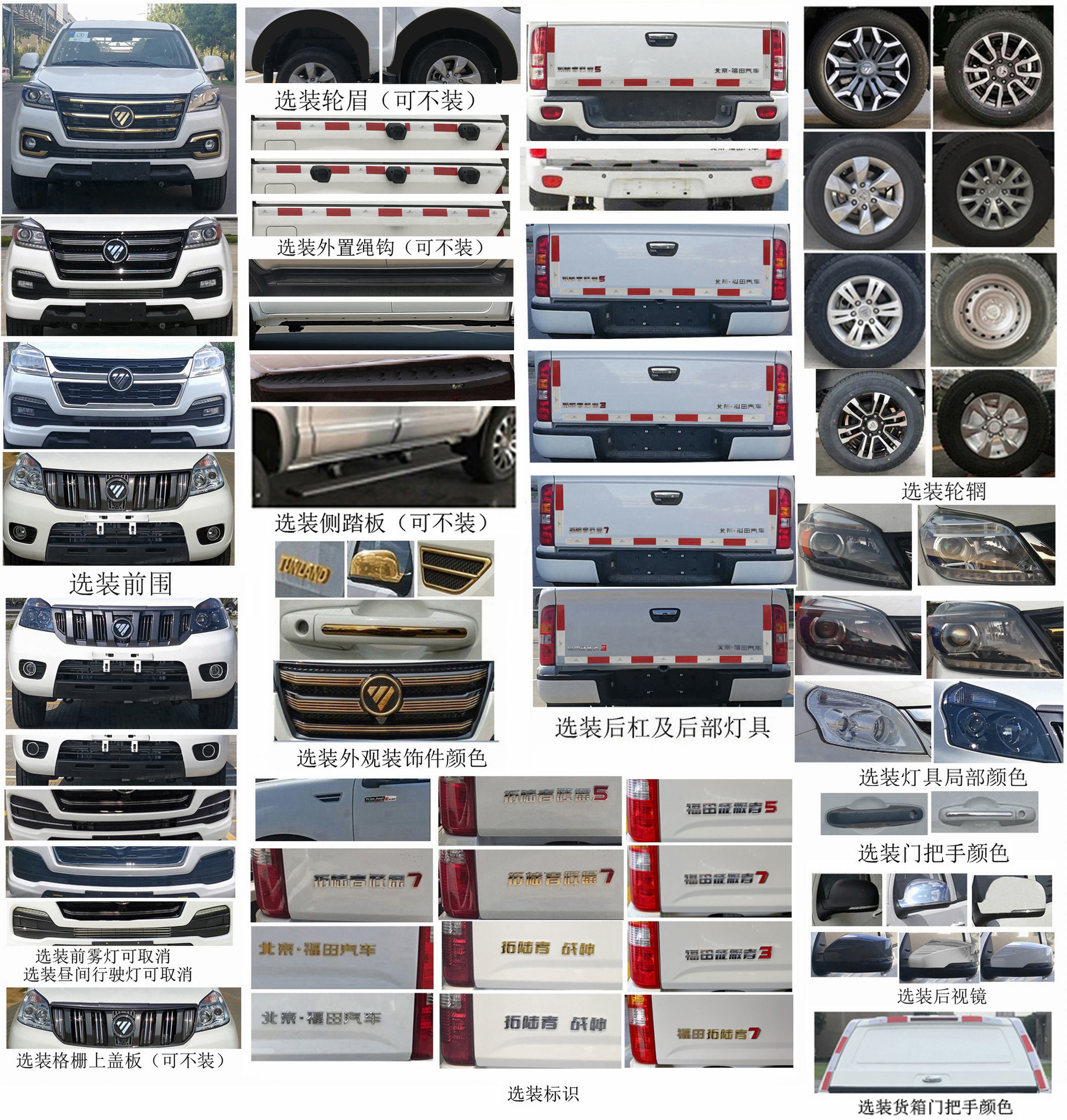 福田牌BJ5037XXY-3A廂式運(yùn)輸車公告圖片