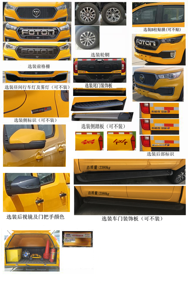 福田牌BJ5037XGC-2B工程车公告图片