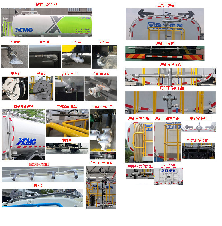 徐工牌DXA5180GPSC6绿化喷洒车公告图片