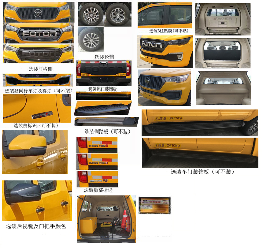 福田牌BJ5037XGC-1A工程車公告圖片