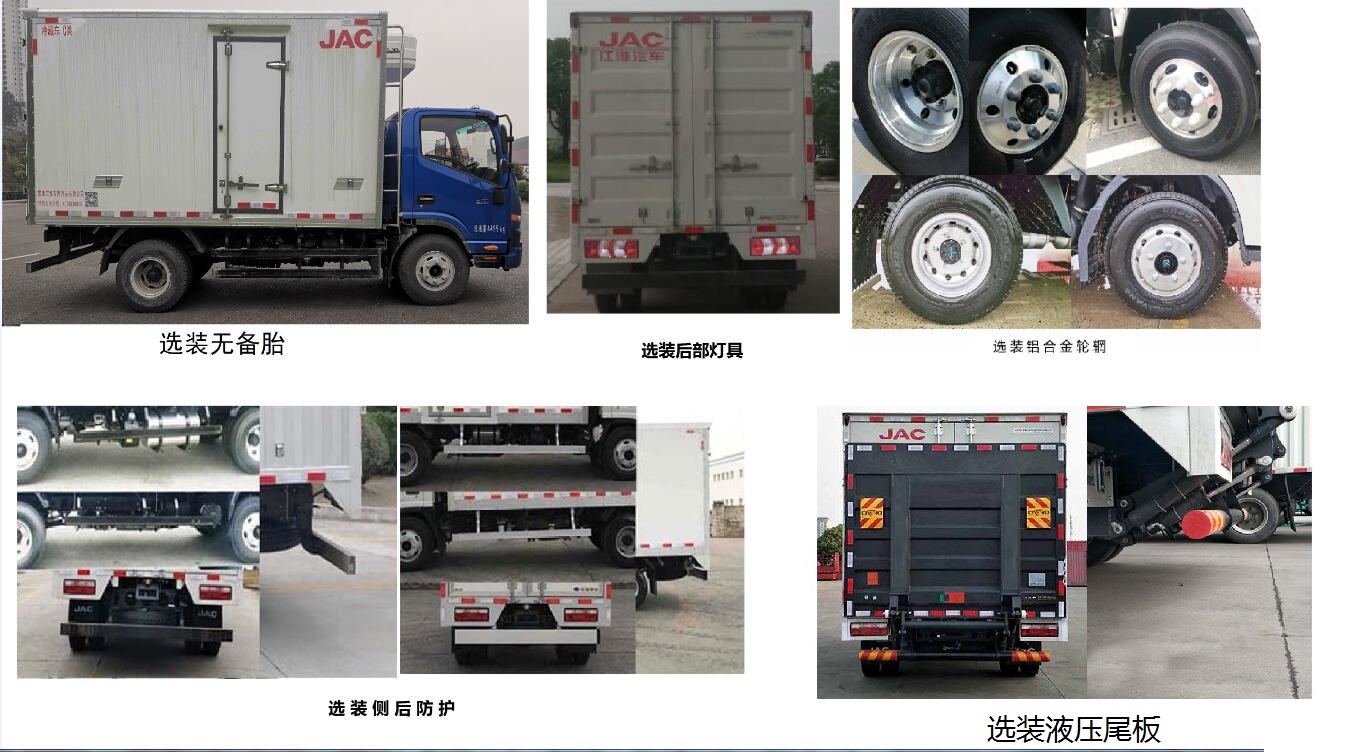 江淮牌HFC5048XLCP51K1C7S冷藏車公告圖片