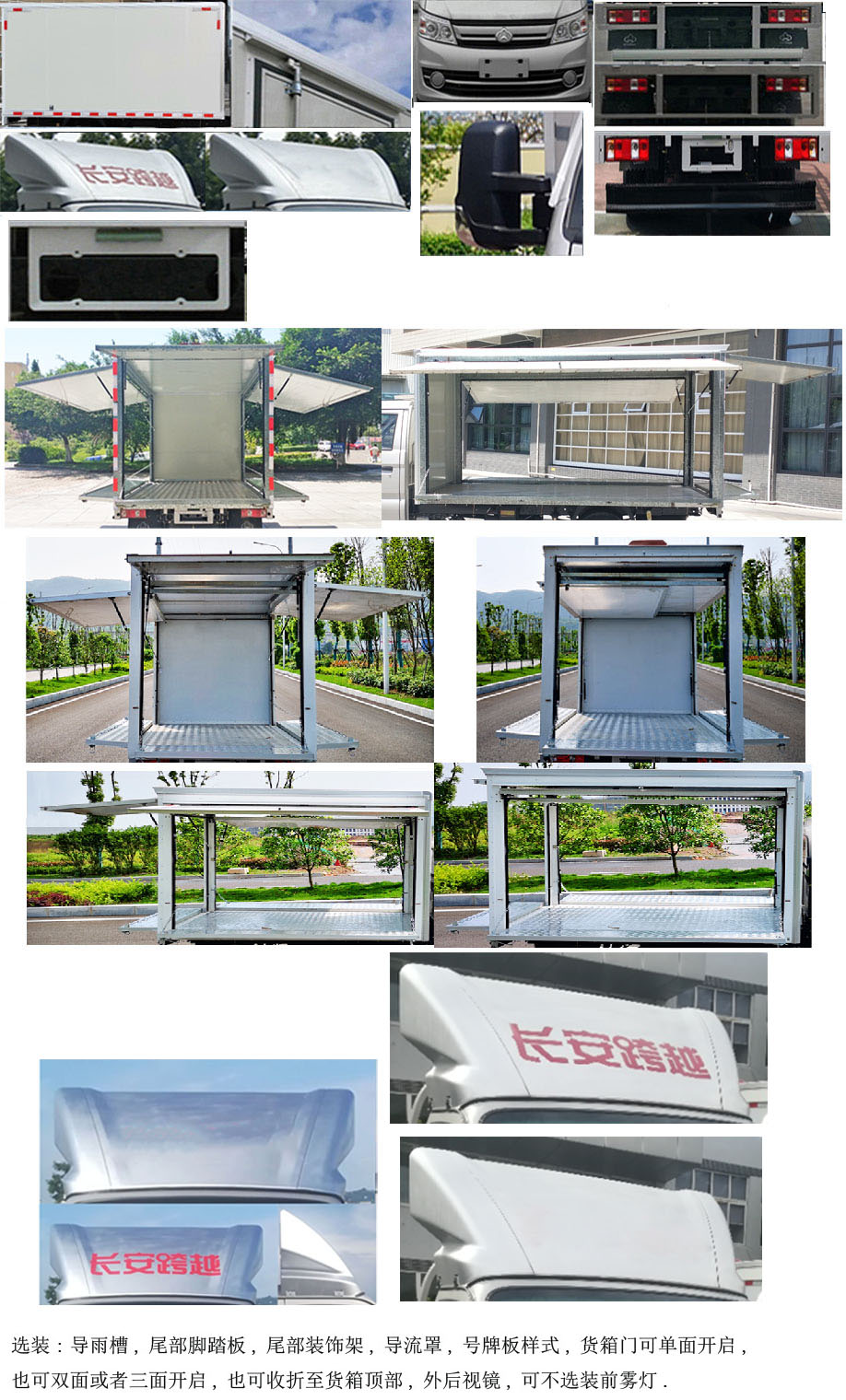 長安牌SC5034XYKFRD6B3翼開啟廂式車公告圖片
