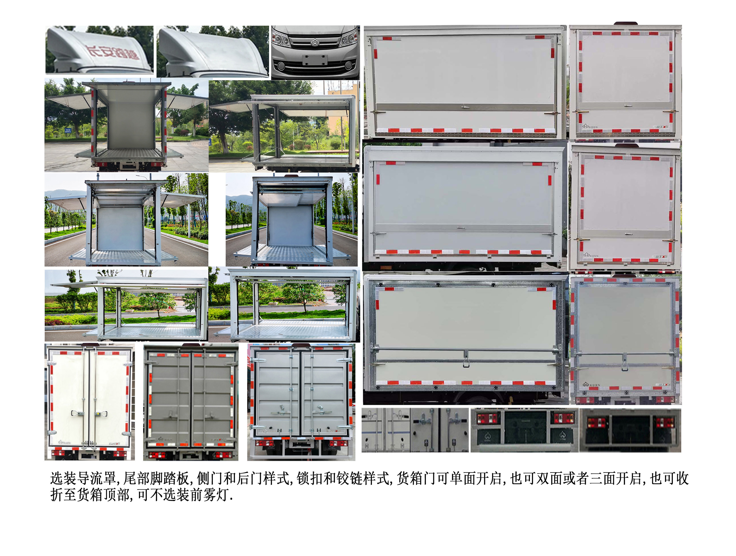 长安牌SC5034XYKFAS6B3翼开启厢式车公告图片