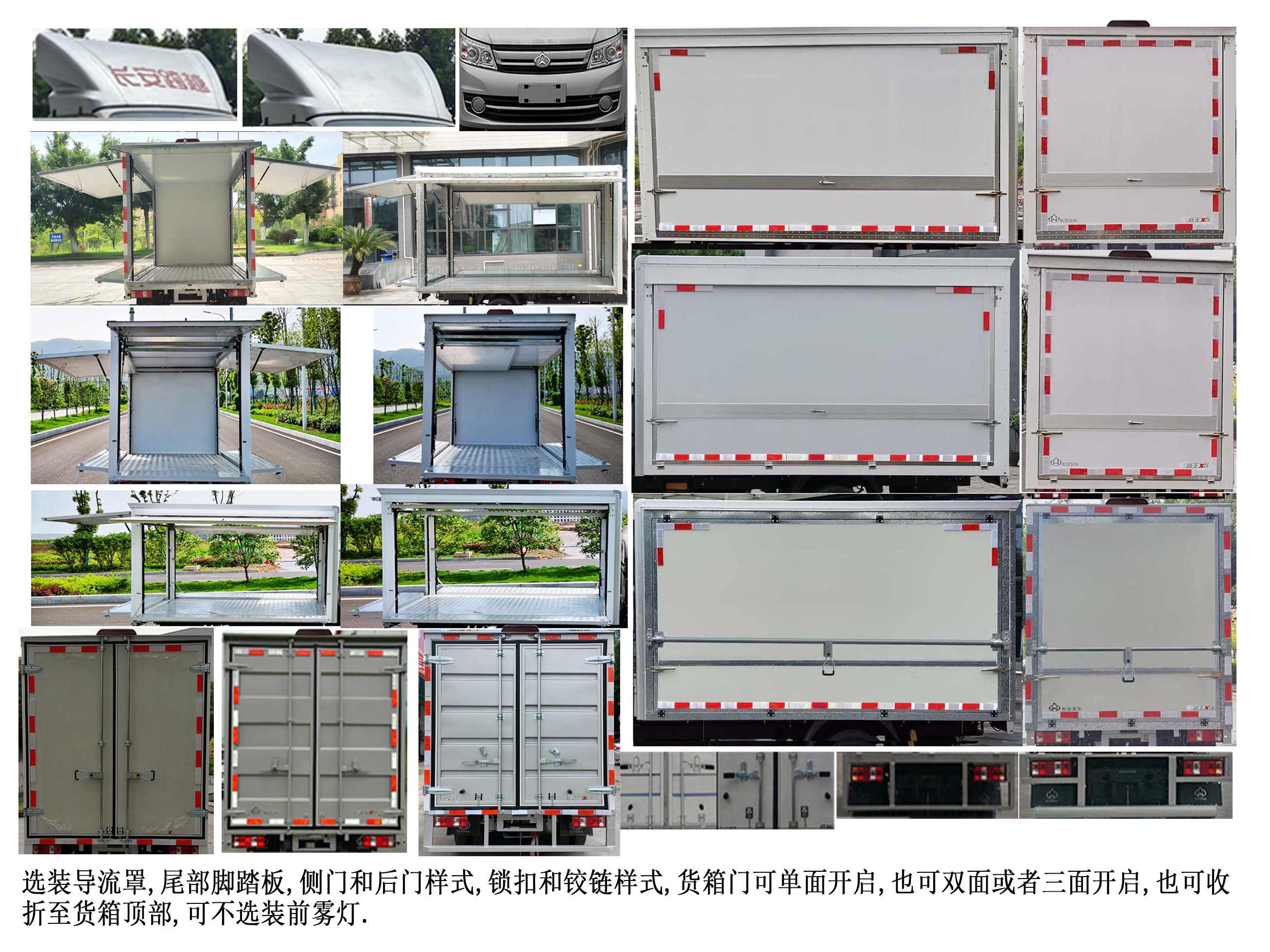 长安牌SC5034XYKFAD6B2翼开启厢式车公告图片