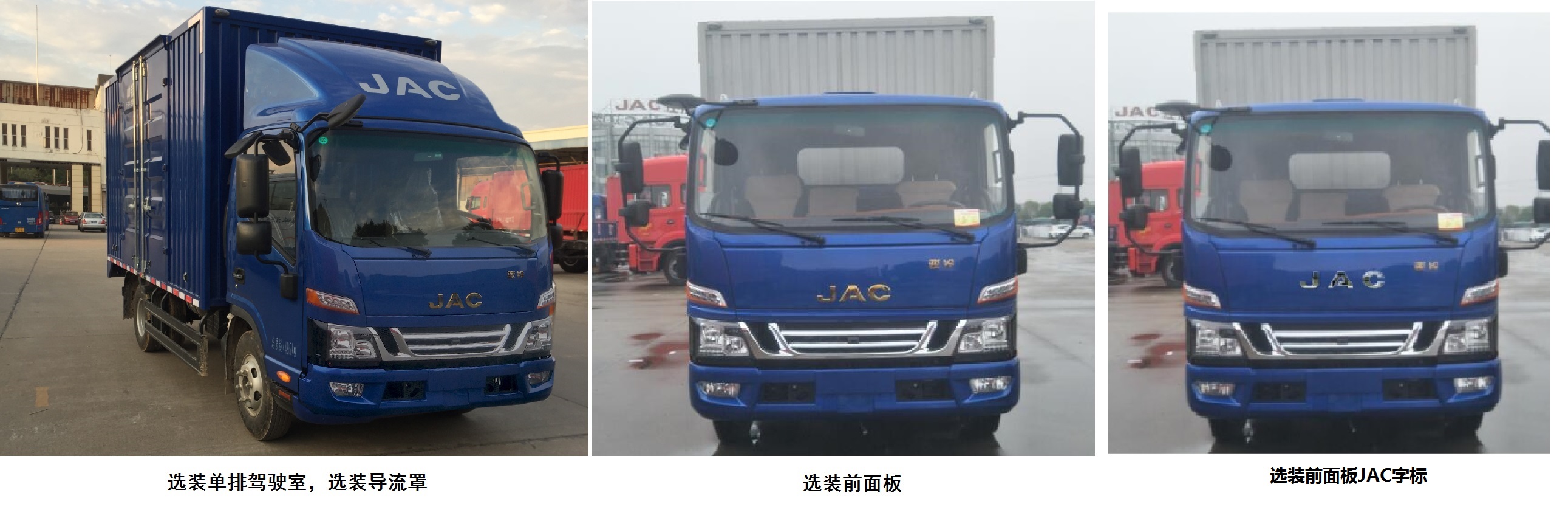 江淮牌HFC5048XXYP51K1C7S廂式運(yùn)輸車公告圖片