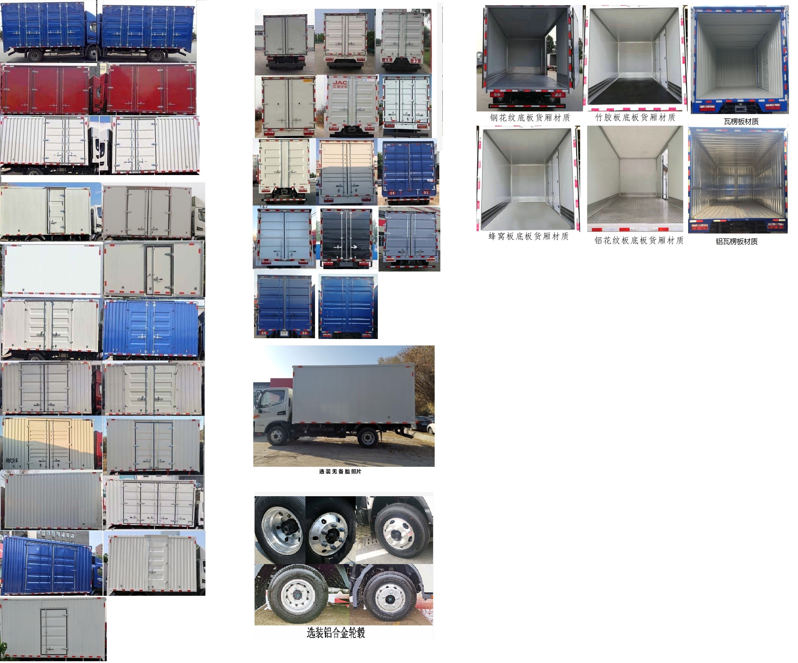 江淮牌HFC5048XXYP51K1C7S廂式運(yùn)輸車公告圖片