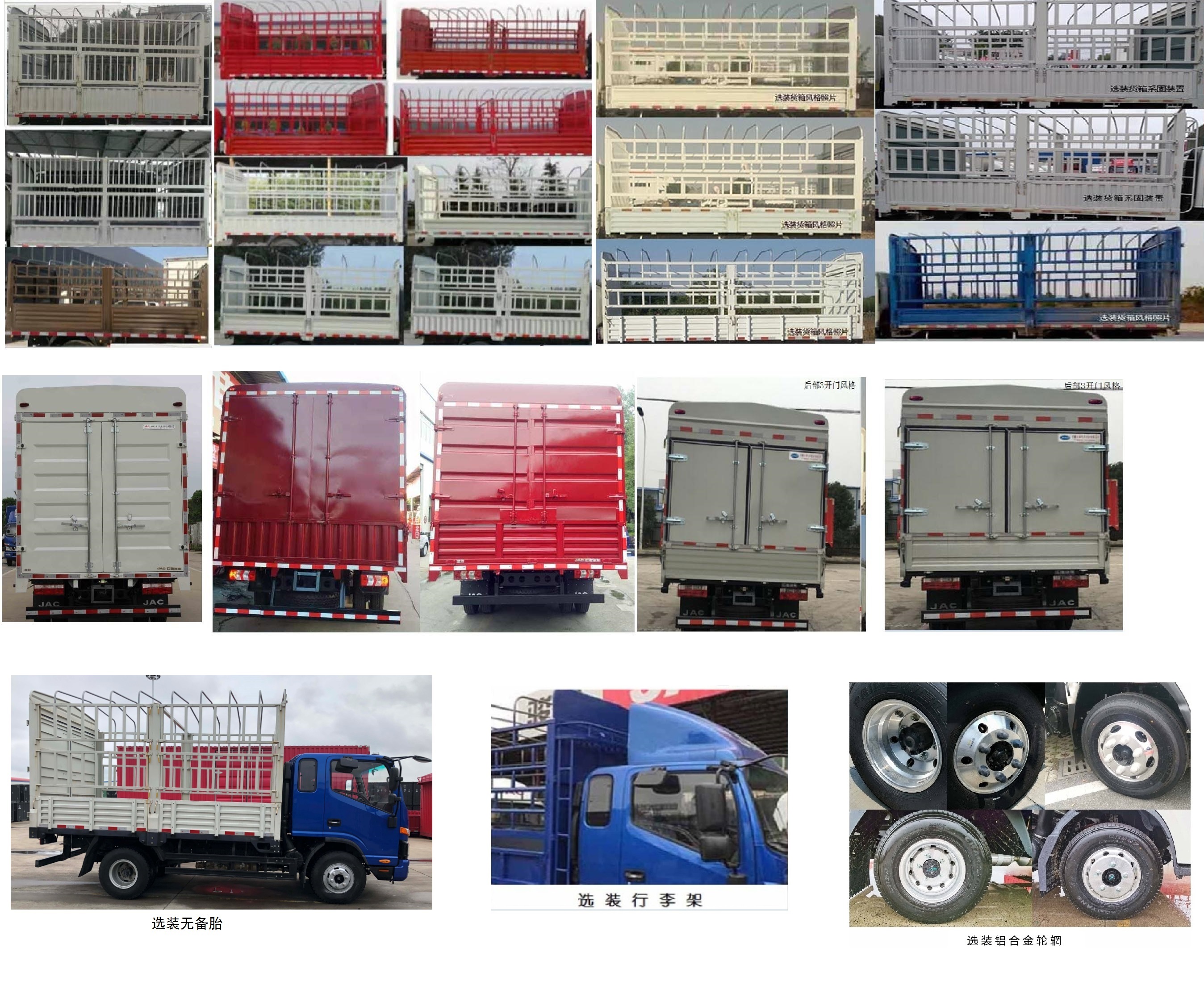 江淮牌HFC5048CCYP51K1C7S倉柵式運輸車公告圖片