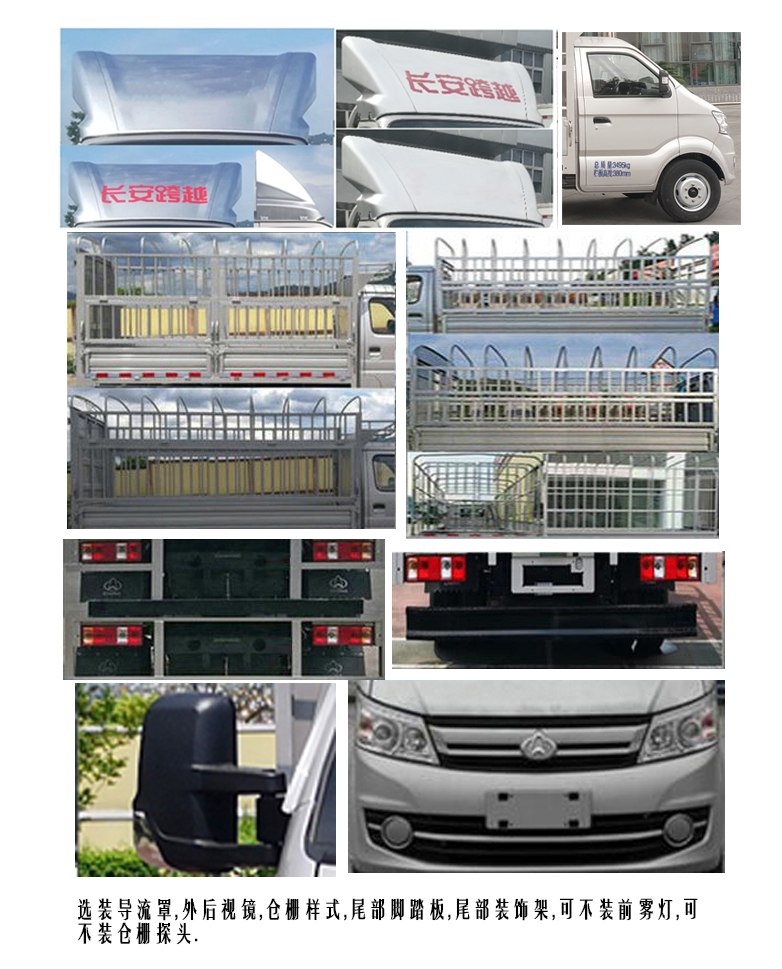 長安牌CKS5034CCYFRD6B1倉柵式運輸車公告圖片